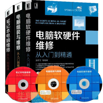 《電腦組裝書籍 送光盤 筆記本電腦維修書籍 電腦主板軟硬件維修維護新技術(shù) 電腦組裝基礎知識》摘要、書評與試讀
