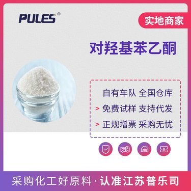 對羥基苯乙酮市場價格及化工原料分析