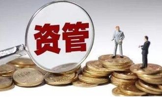 金融機構(gòu)如何更好地貫徹執(zhí)行資管新規(guī)